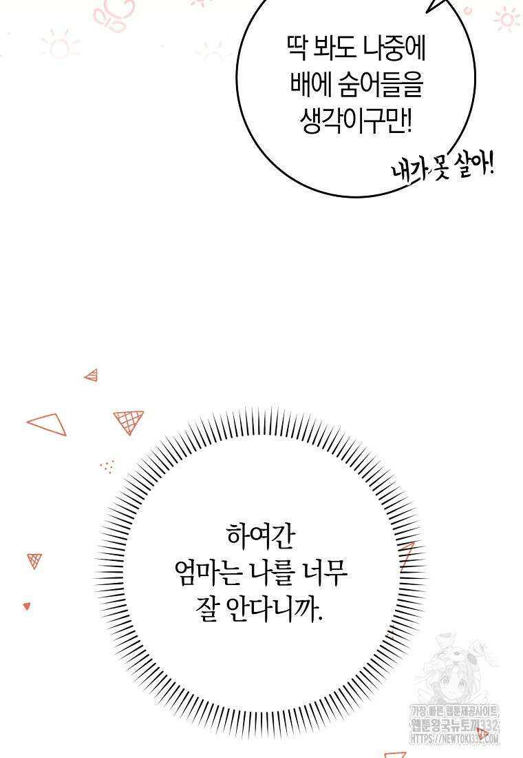 상태창에서 시한부가 빗발친다 4화 37