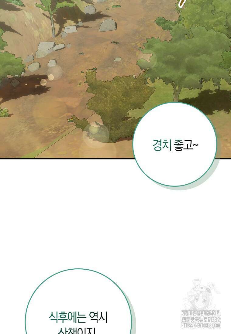 상태창에서 시한부가 빗발친다 4화 39