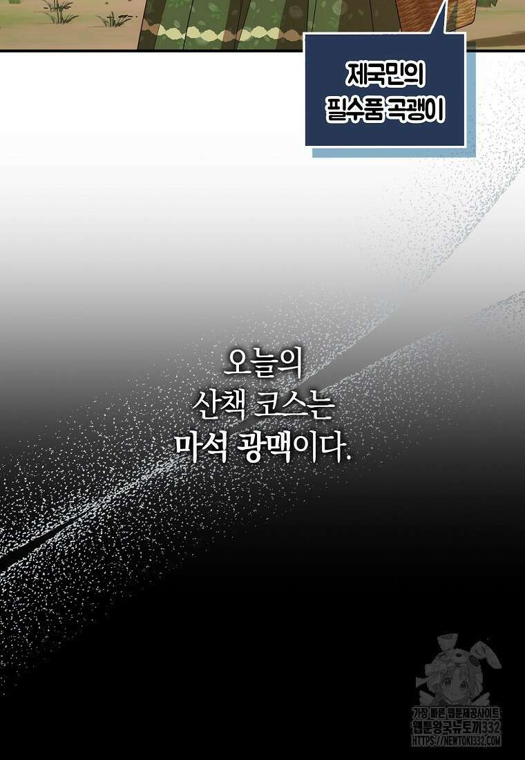 상태창에서 시한부가 빗발친다 4화 41