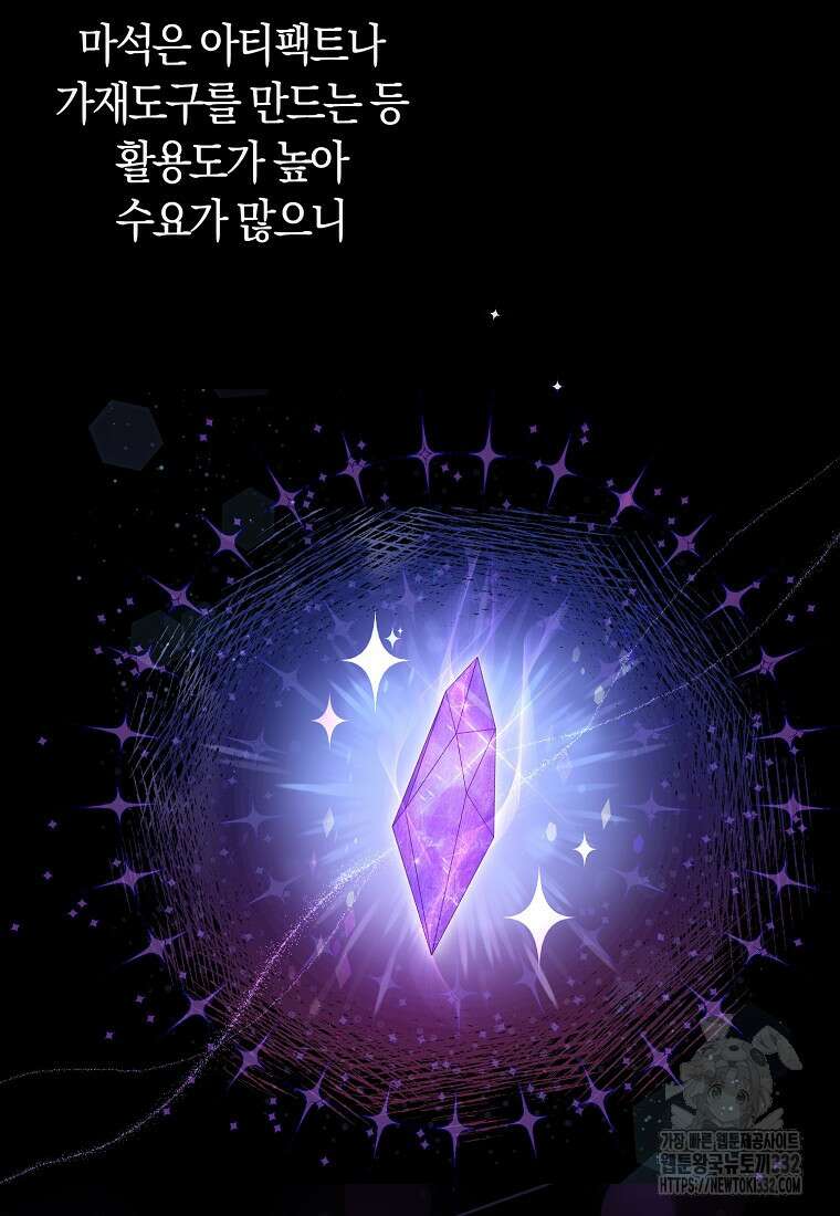 상태창에서 시한부가 빗발친다 4화 42