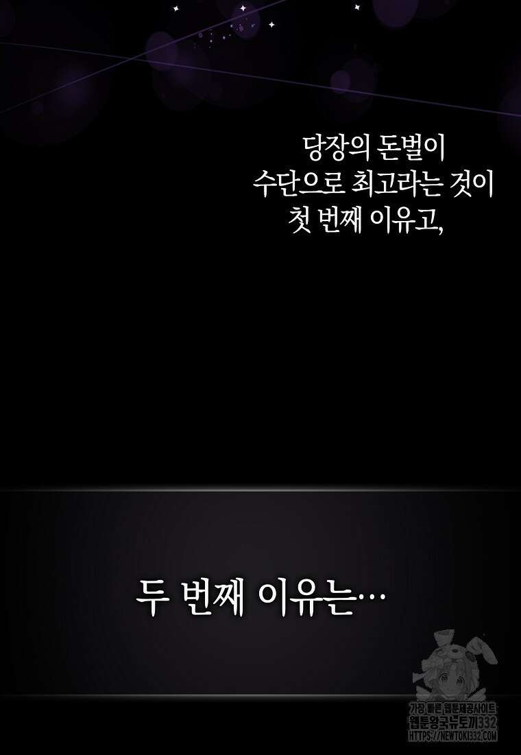 상태창에서 시한부가 빗발친다 4화 43