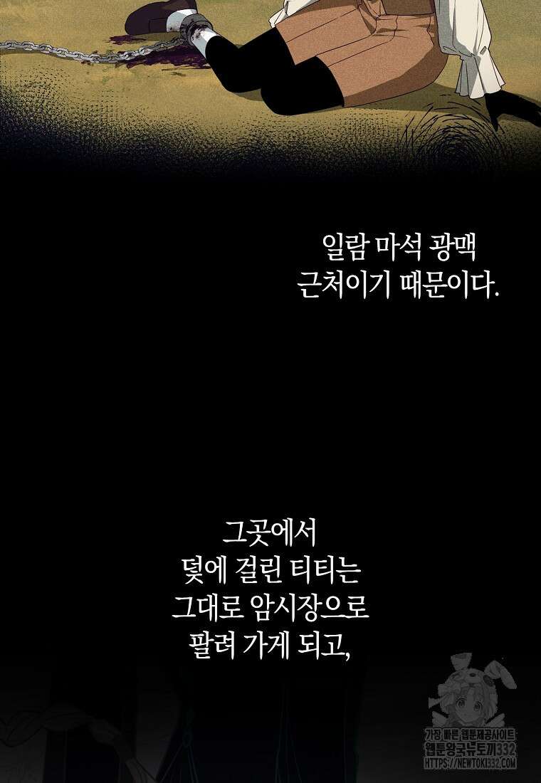 상태창에서 시한부가 빗발친다 4화 45