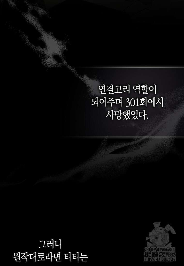 상태창에서 시한부가 빗발친다 4화 47