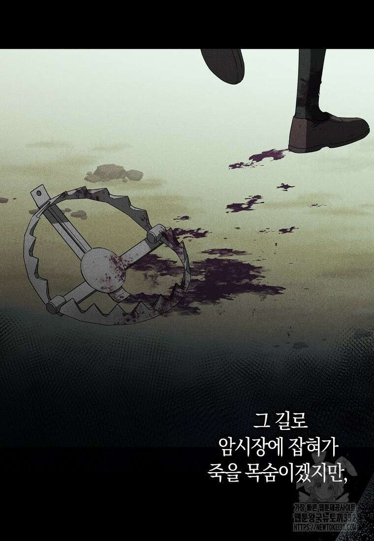 상태창에서 시한부가 빗발친다 4화 48