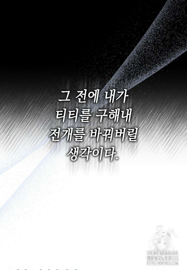 상태창에서 시한부가 빗발친다 4화 49
