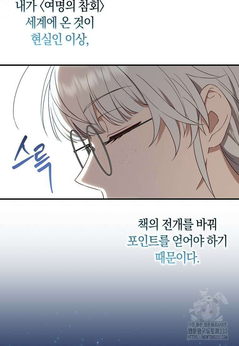 상태창에서 시한부가 빗발친다 4화 50