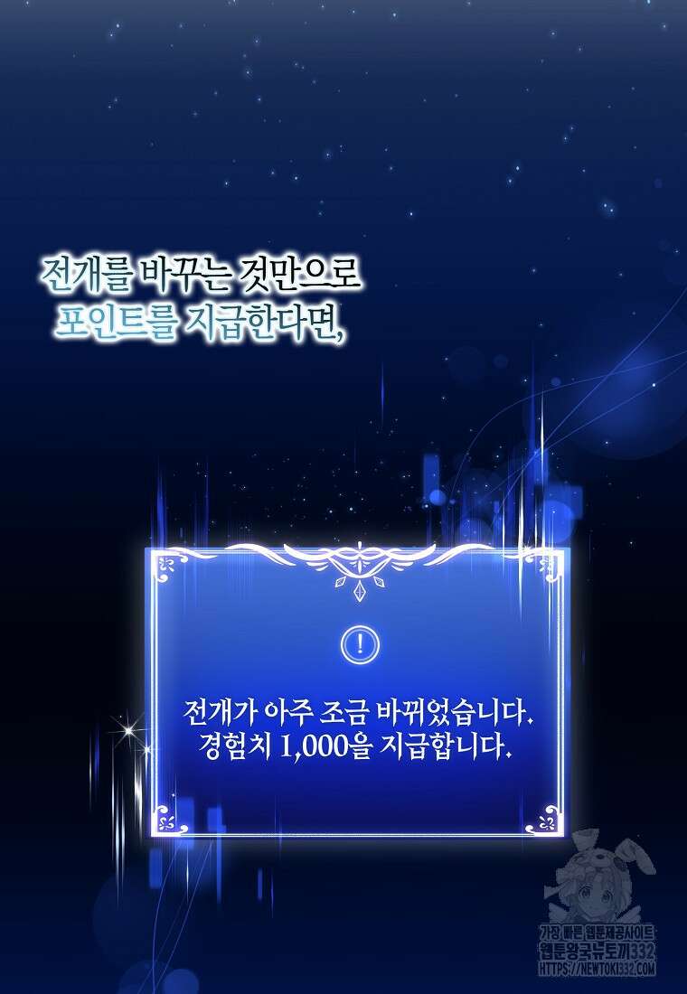 상태창에서 시한부가 빗발친다 4화 51