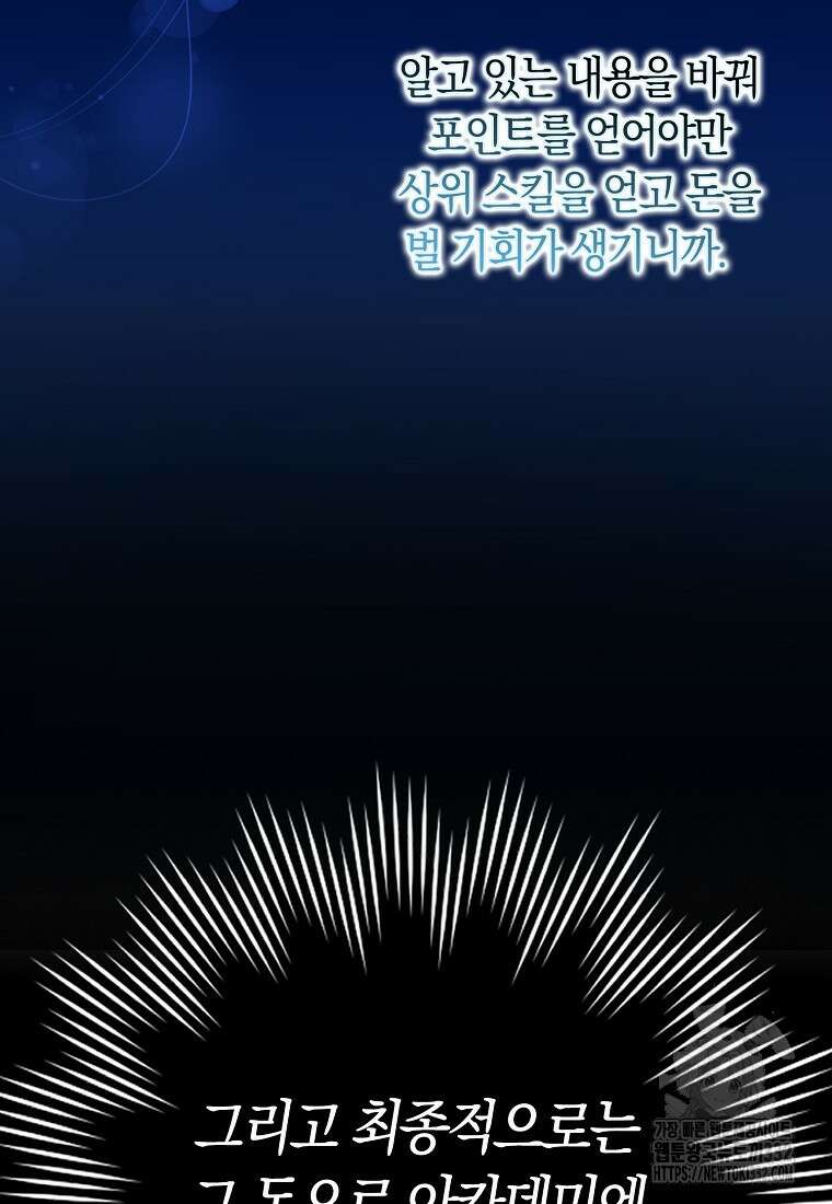 상태창에서 시한부가 빗발친다 4화 52