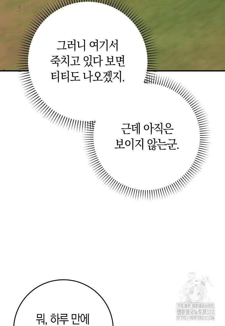상태창에서 시한부가 빗발친다 4화 55