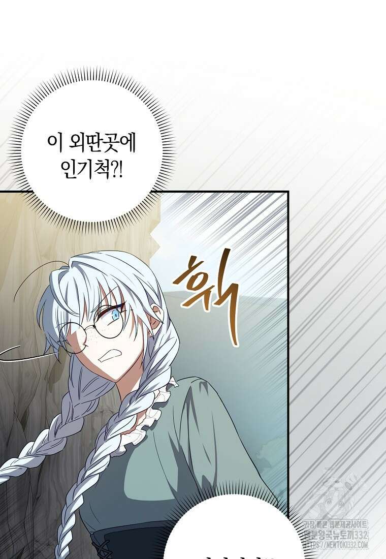 상태창에서 시한부가 빗발친다 4화 63