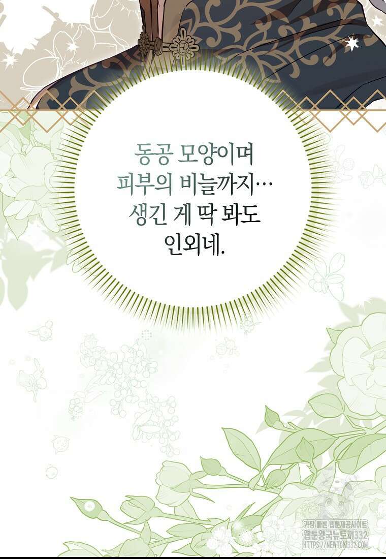 상태창에서 시한부가 빗발친다 4화 67