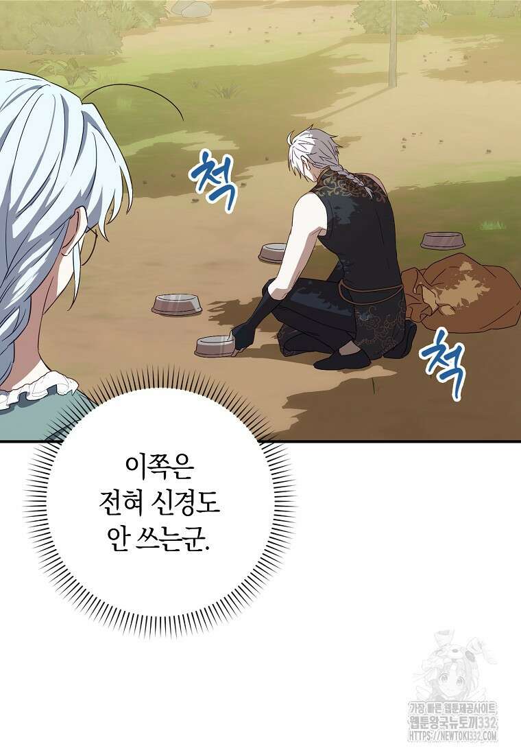 상태창에서 시한부가 빗발친다 4화 68