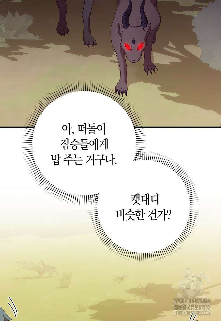 상태창에서 시한부가 빗발친다 4화 71