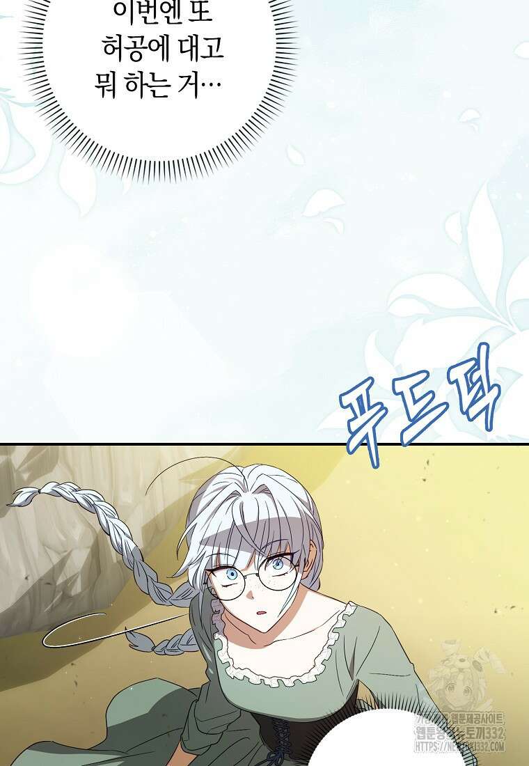 상태창에서 시한부가 빗발친다 4화 73