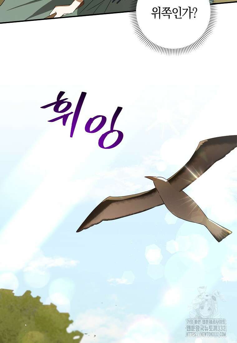 상태창에서 시한부가 빗발친다 4화 74