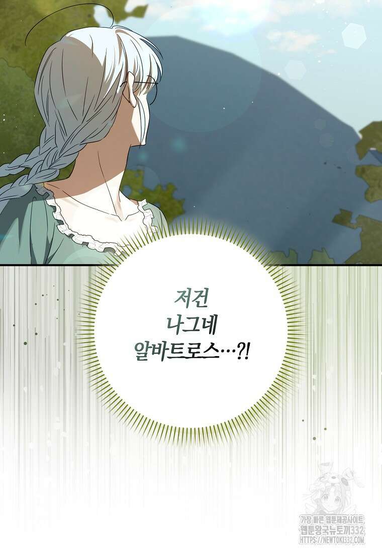 상태창에서 시한부가 빗발친다 4화 75