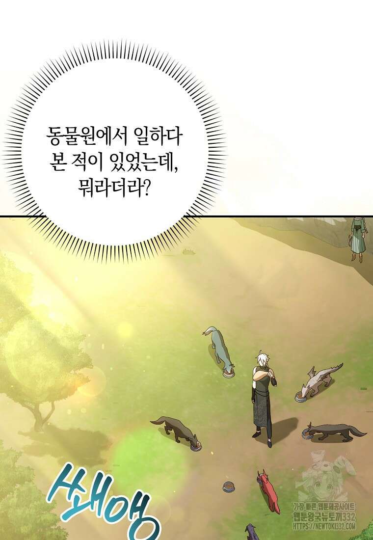 상태창에서 시한부가 빗발친다 4화 76