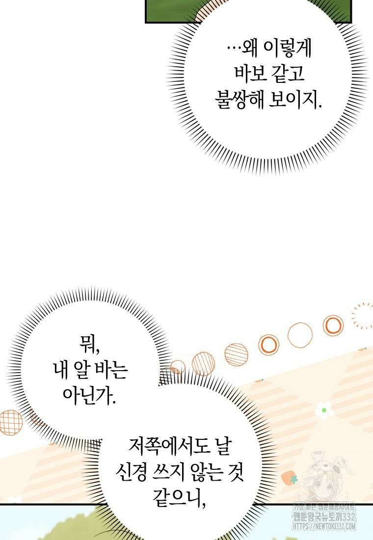 상태창에서 시한부가 빗발친다 4화 81