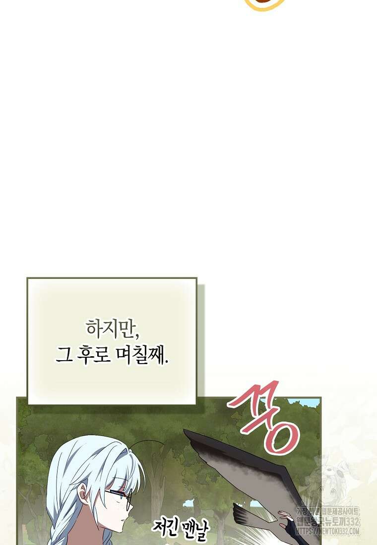 상태창에서 시한부가 빗발친다 4화 83