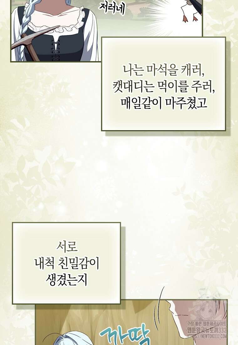 상태창에서 시한부가 빗발친다 4화 84