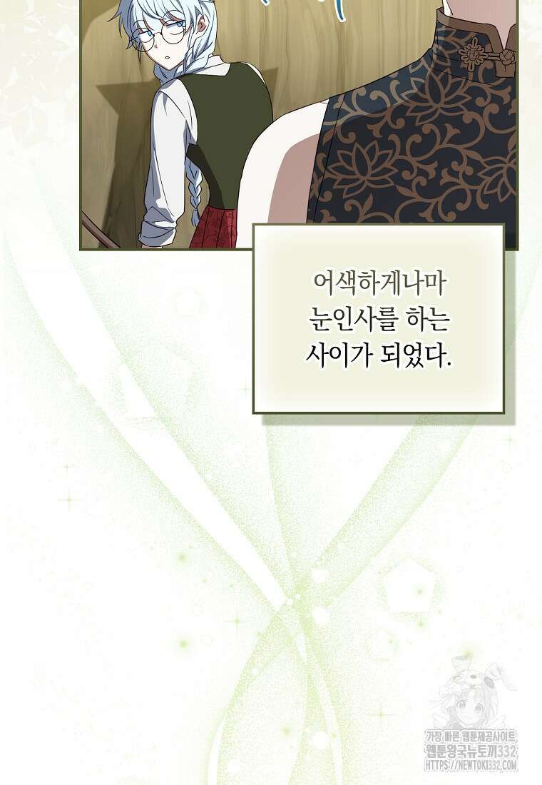 상태창에서 시한부가 빗발친다 4화 85