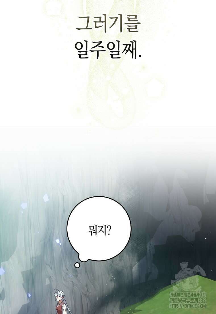 상태창에서 시한부가 빗발친다 4화 86