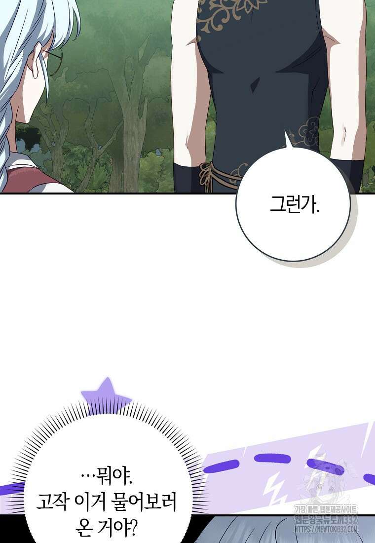 상태창에서 시한부가 빗발친다 4화 90