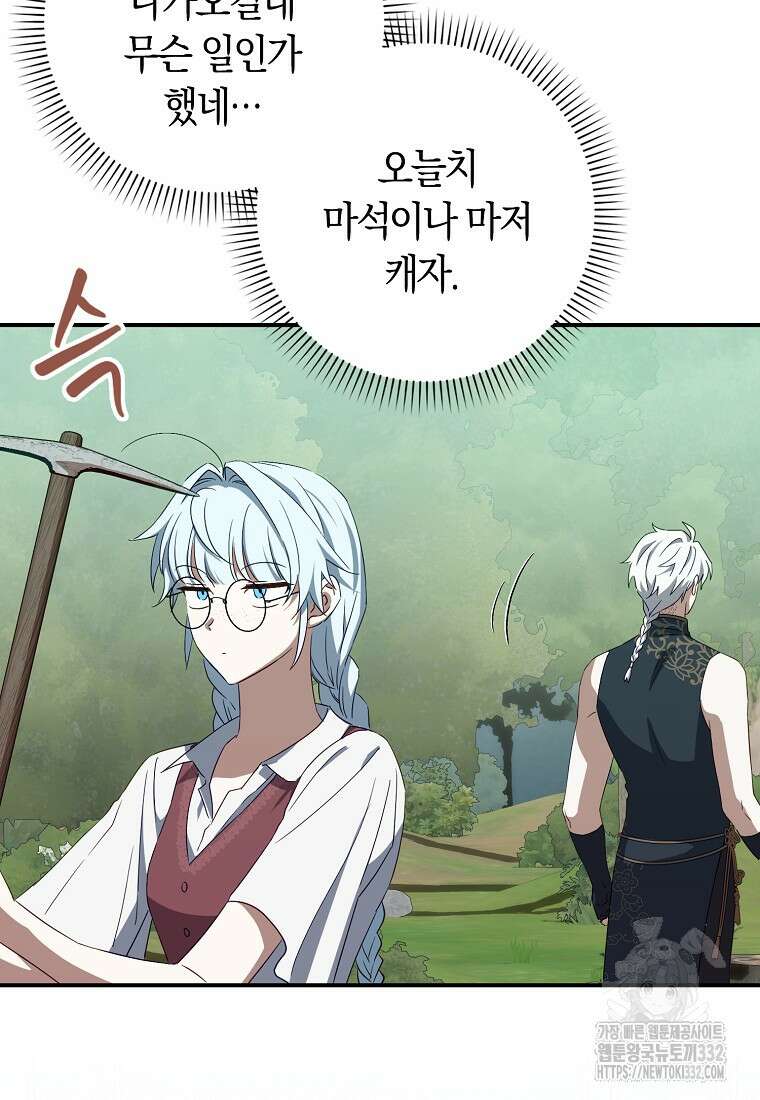 상태창에서 시한부가 빗발친다 4화 92