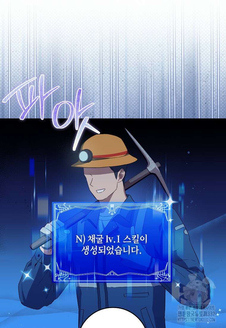 상태창에서 시한부가 빗발친다 4화 93