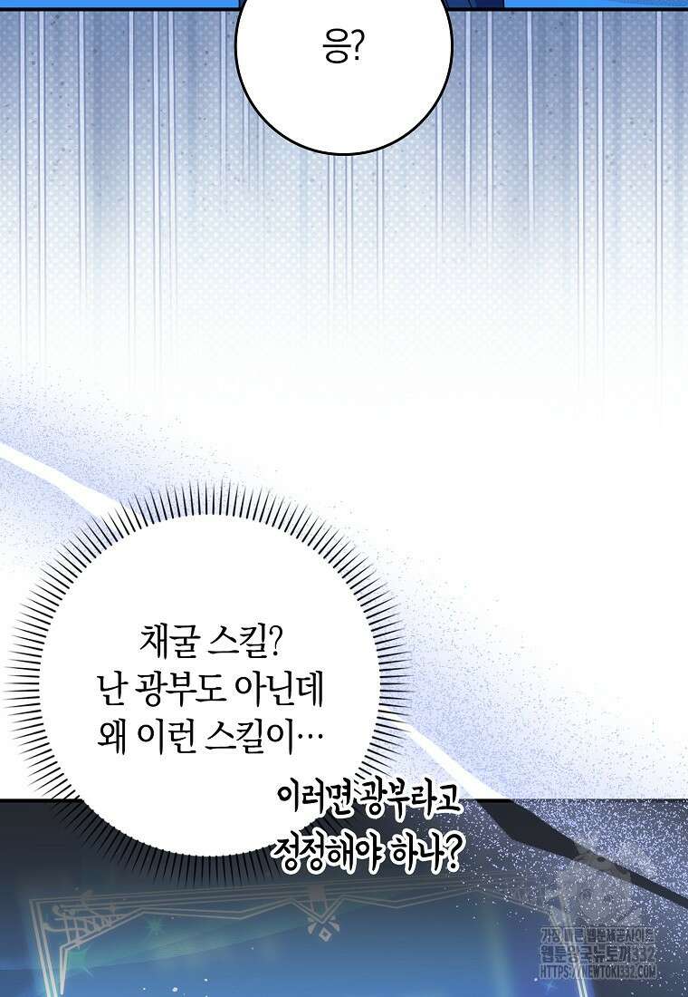 상태창에서 시한부가 빗발친다 4화 94