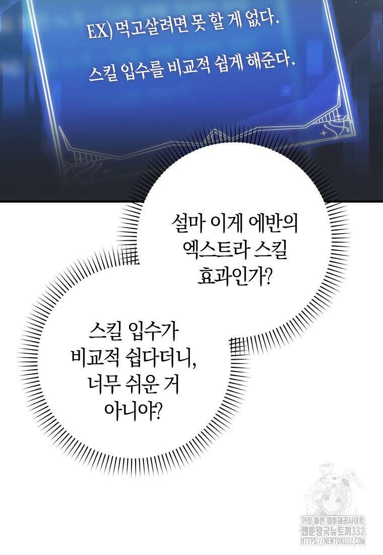 상태창에서 시한부가 빗발친다 4화 95