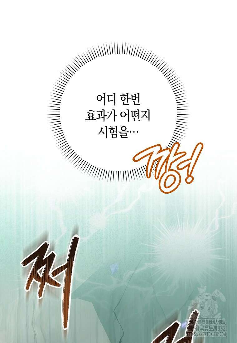 상태창에서 시한부가 빗발친다 4화 96