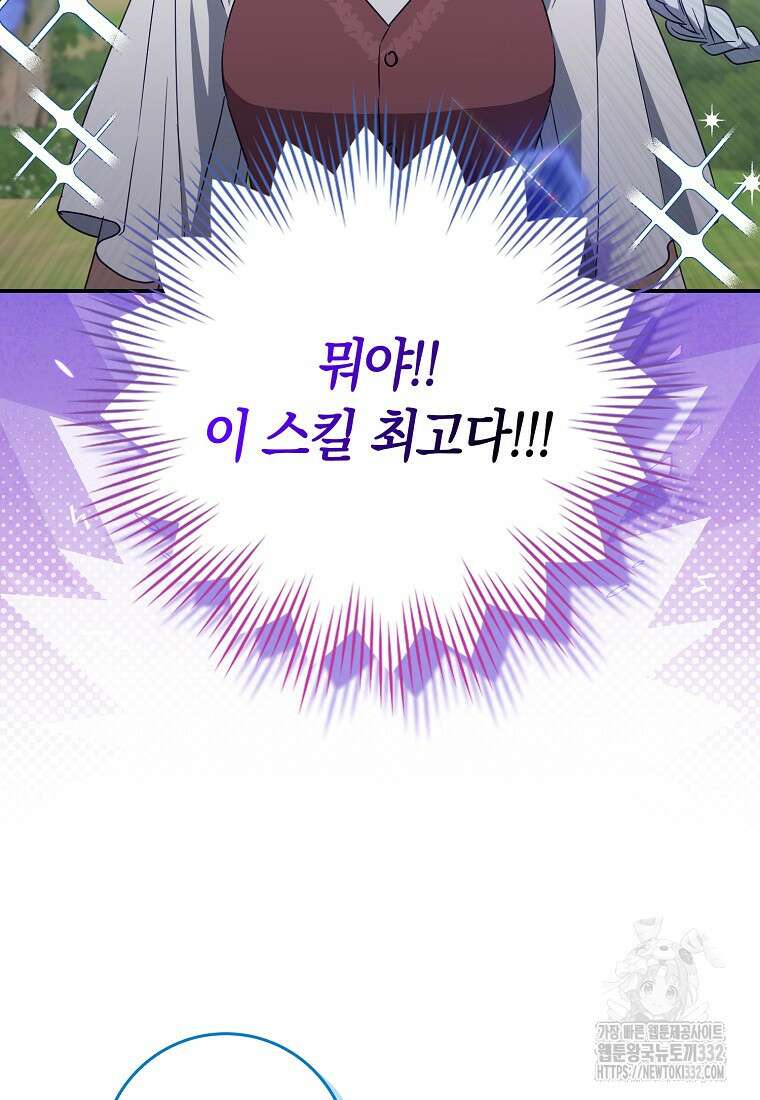 상태창에서 시한부가 빗발친다 4화 99
