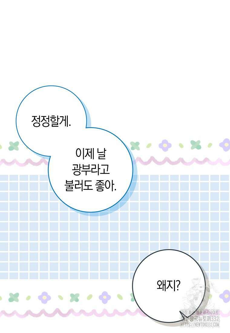 상태창에서 시한부가 빗발친다 4화 101