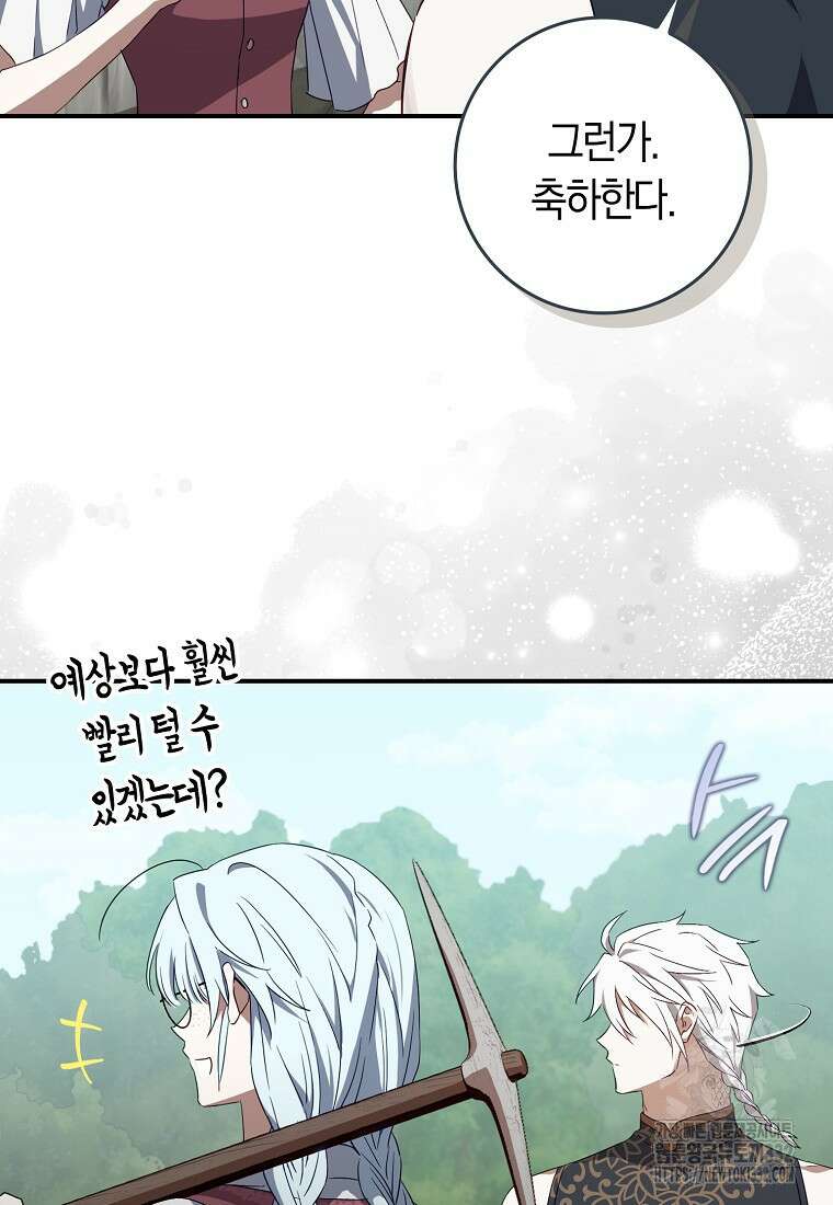 상태창에서 시한부가 빗발친다 4화 103