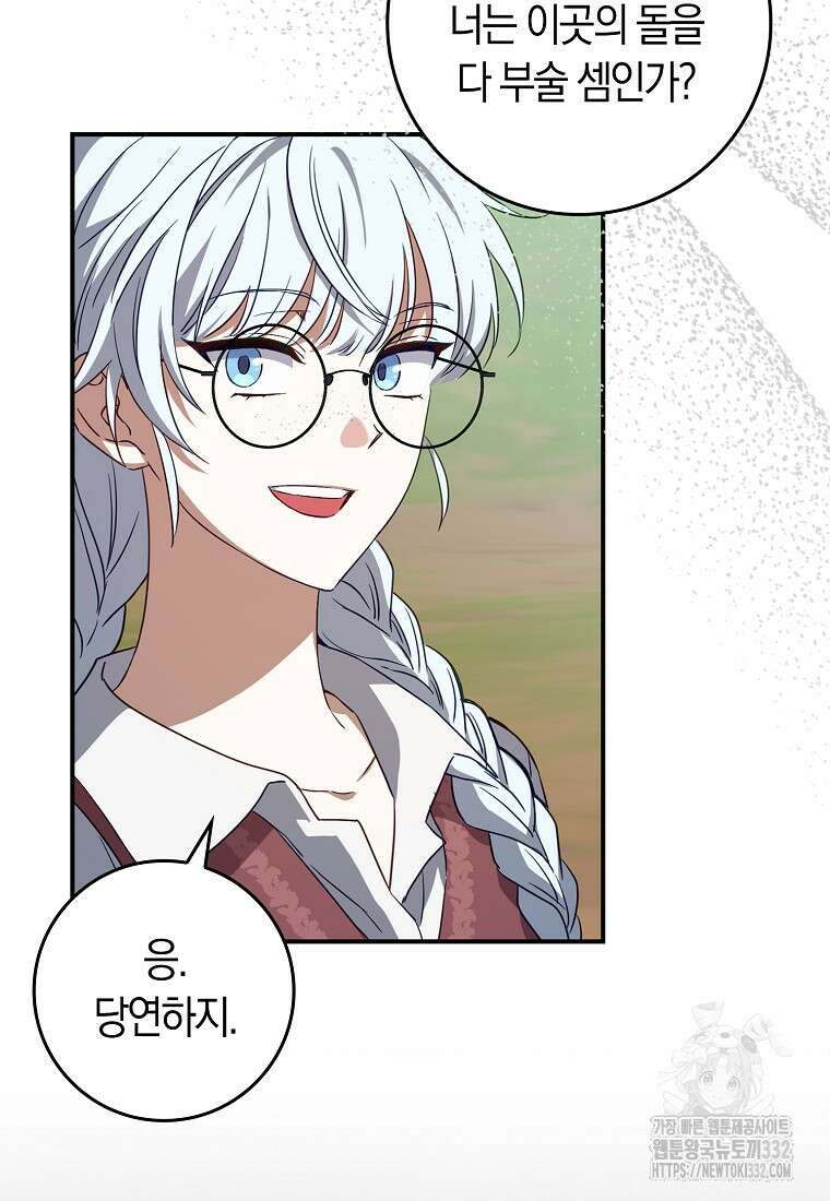 상태창에서 시한부가 빗발친다 4화 107