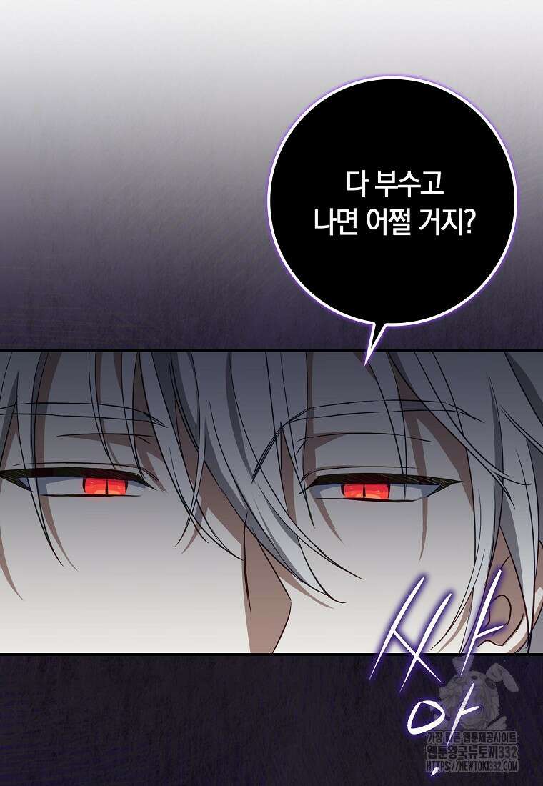 상태창에서 시한부가 빗발친다 4화 108