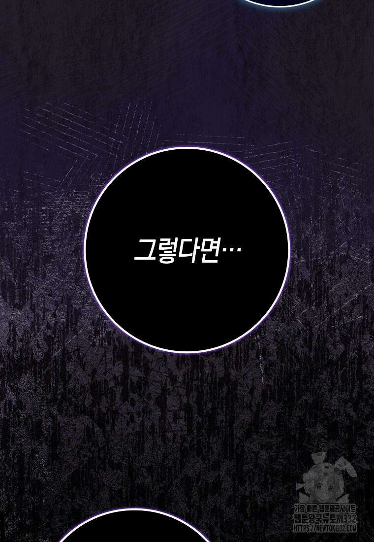 상태창에서 시한부가 빗발친다 4화 110