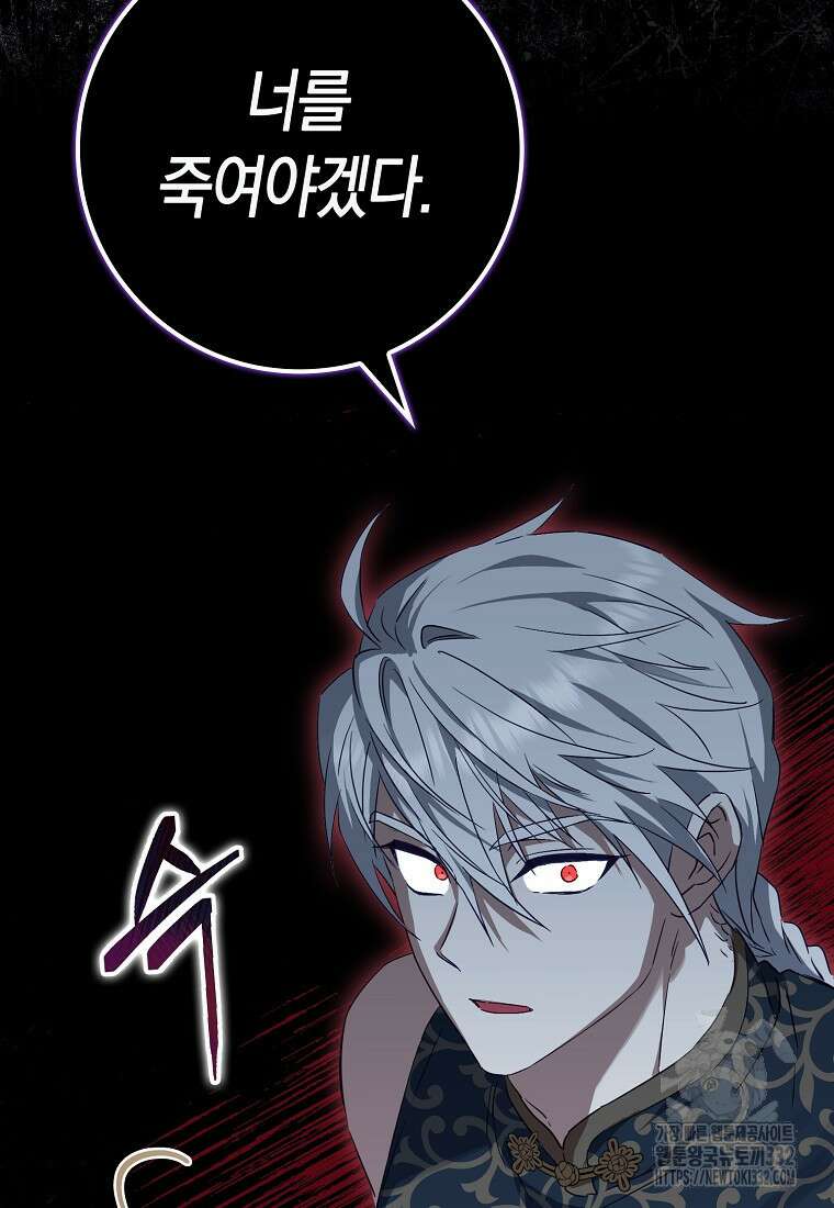 상태창에서 시한부가 빗발친다 4화 111
