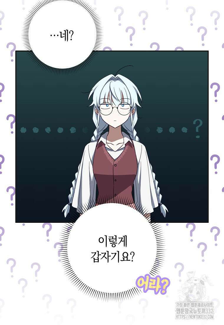 상태창에서 시한부가 빗발친다 4화 113