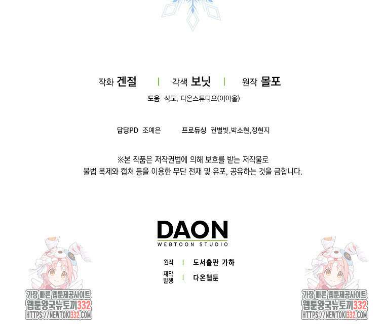 상태창에서 시한부가 빗발친다 4화 115