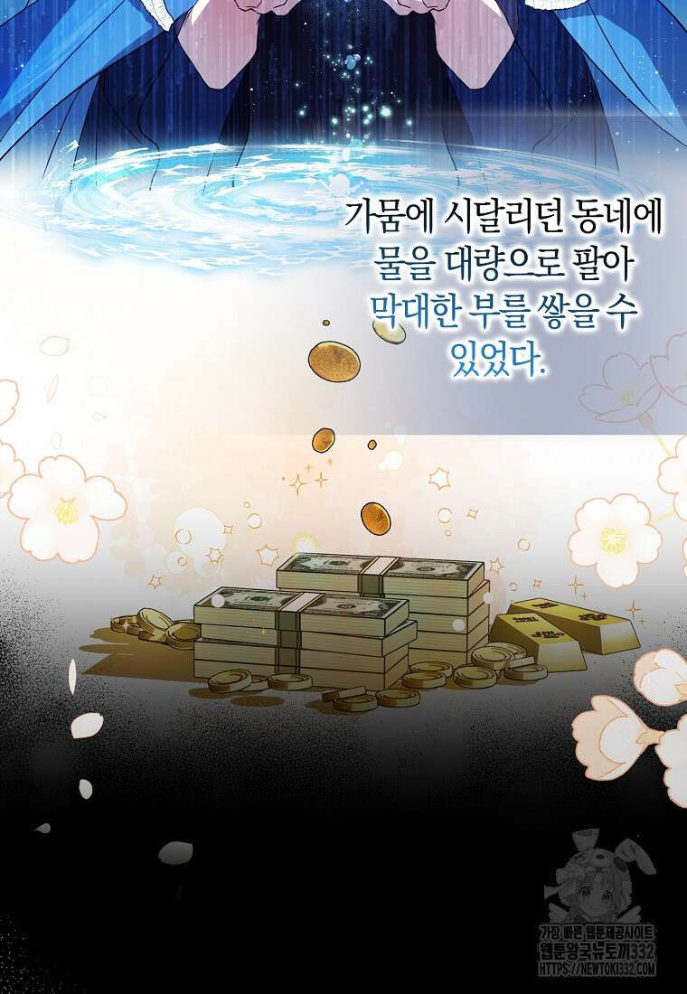 상태창에서 시한부가 빗발친다 8화 3