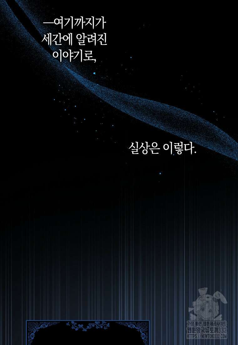 상태창에서 시한부가 빗발친다 8화 7