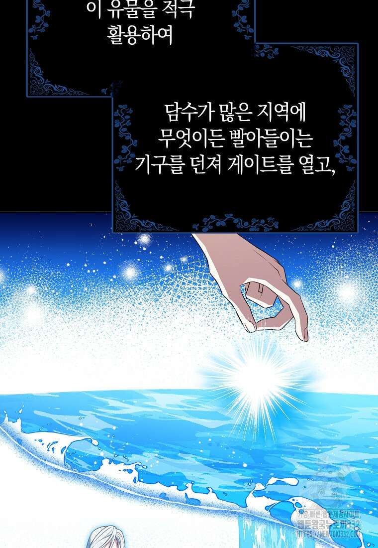 상태창에서 시한부가 빗발친다 8화 10