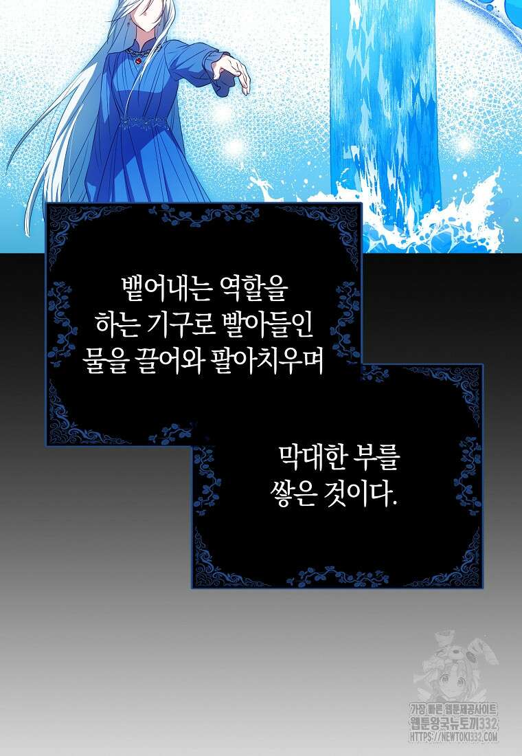 상태창에서 시한부가 빗발친다 8화 11