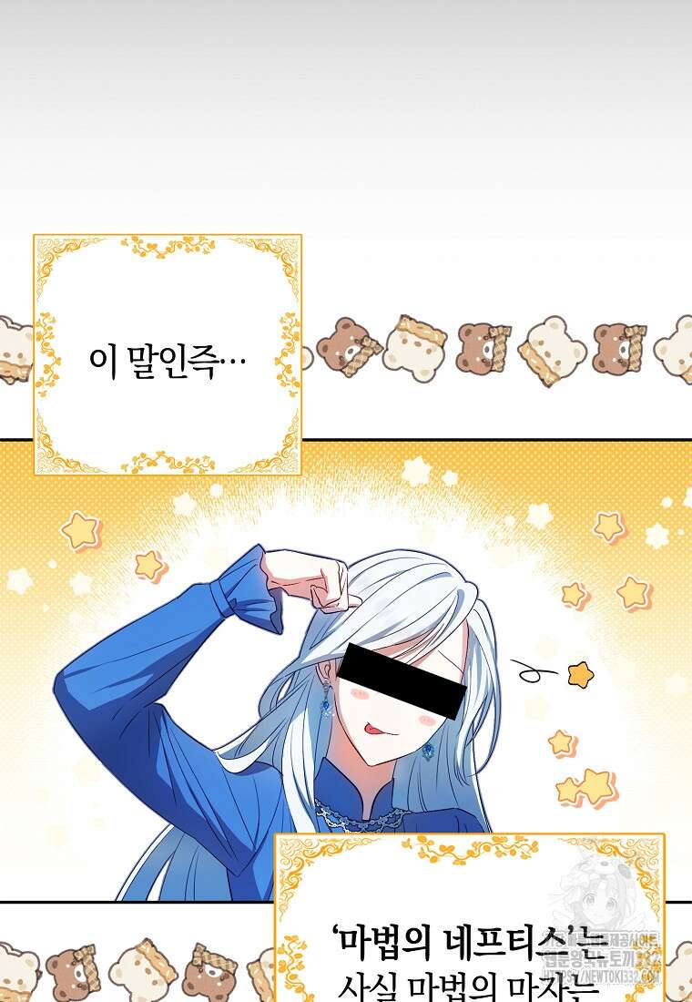 상태창에서 시한부가 빗발친다 8화 12