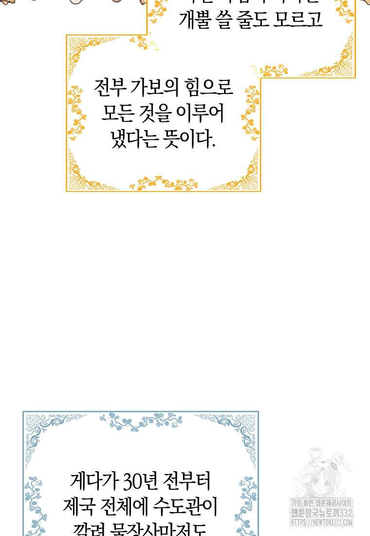 상태창에서 시한부가 빗발친다 8화 13