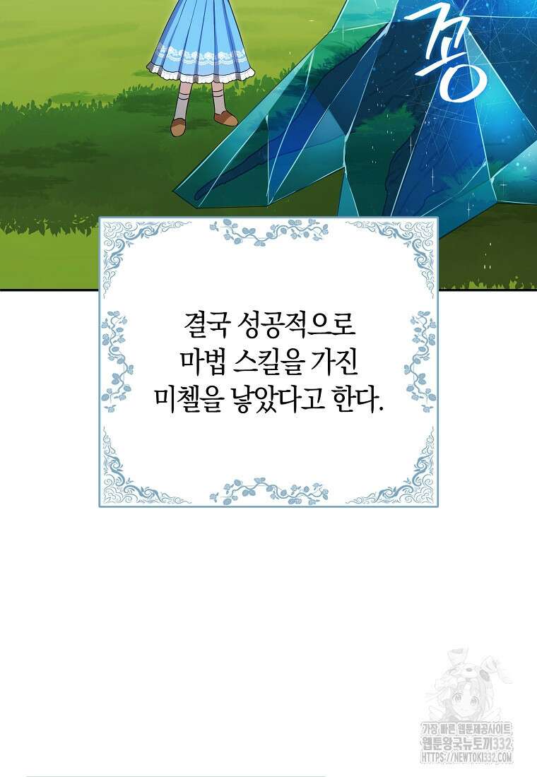 상태창에서 시한부가 빗발친다 8화 15