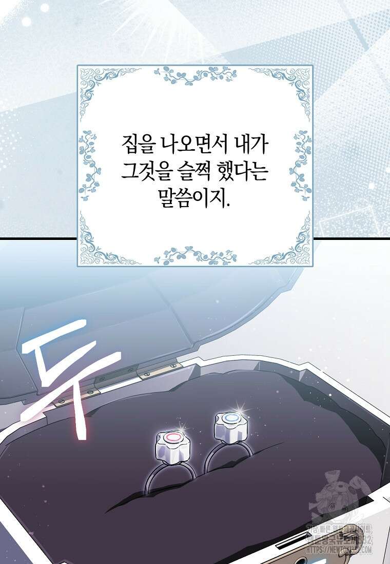상태창에서 시한부가 빗발친다 8화 17