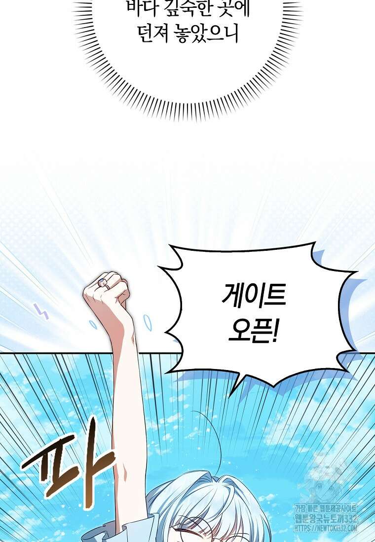상태창에서 시한부가 빗발친다 8화 20